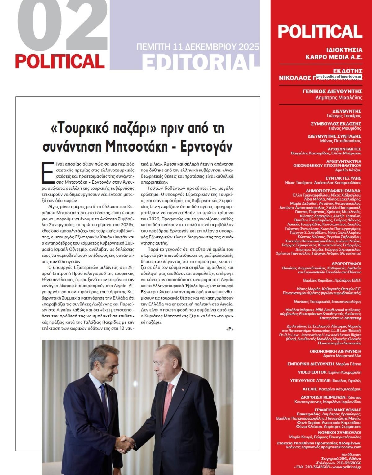 Οπισθόφυλλο εφημερίδας Political