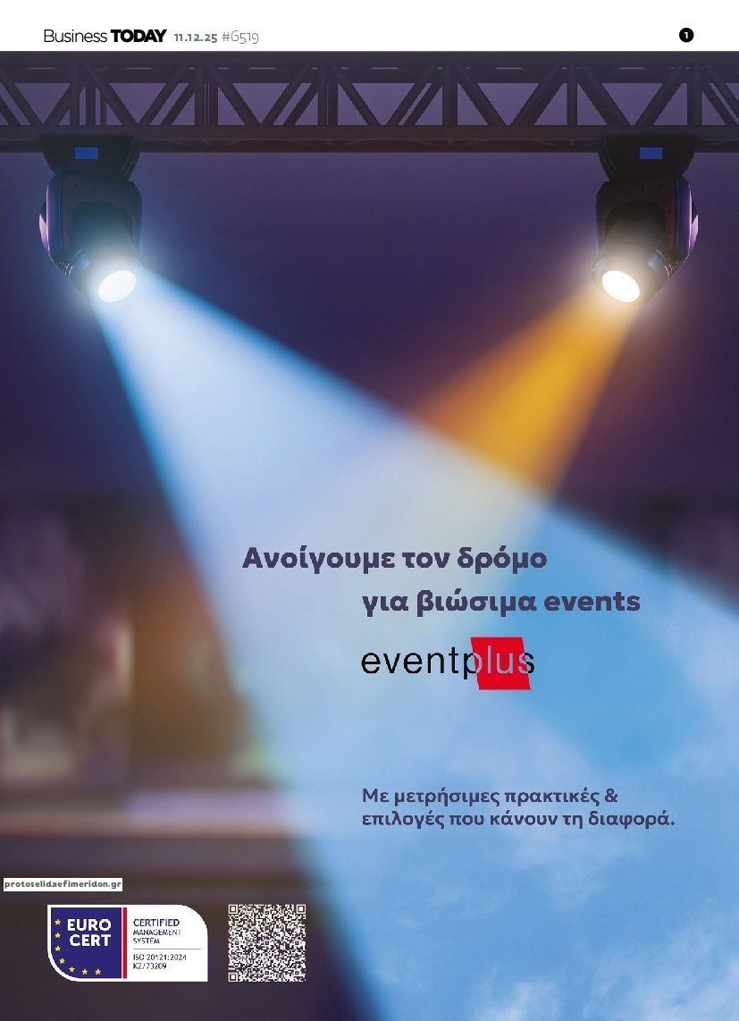 Πρωτοσέλιδο εφημερίδας Business Today