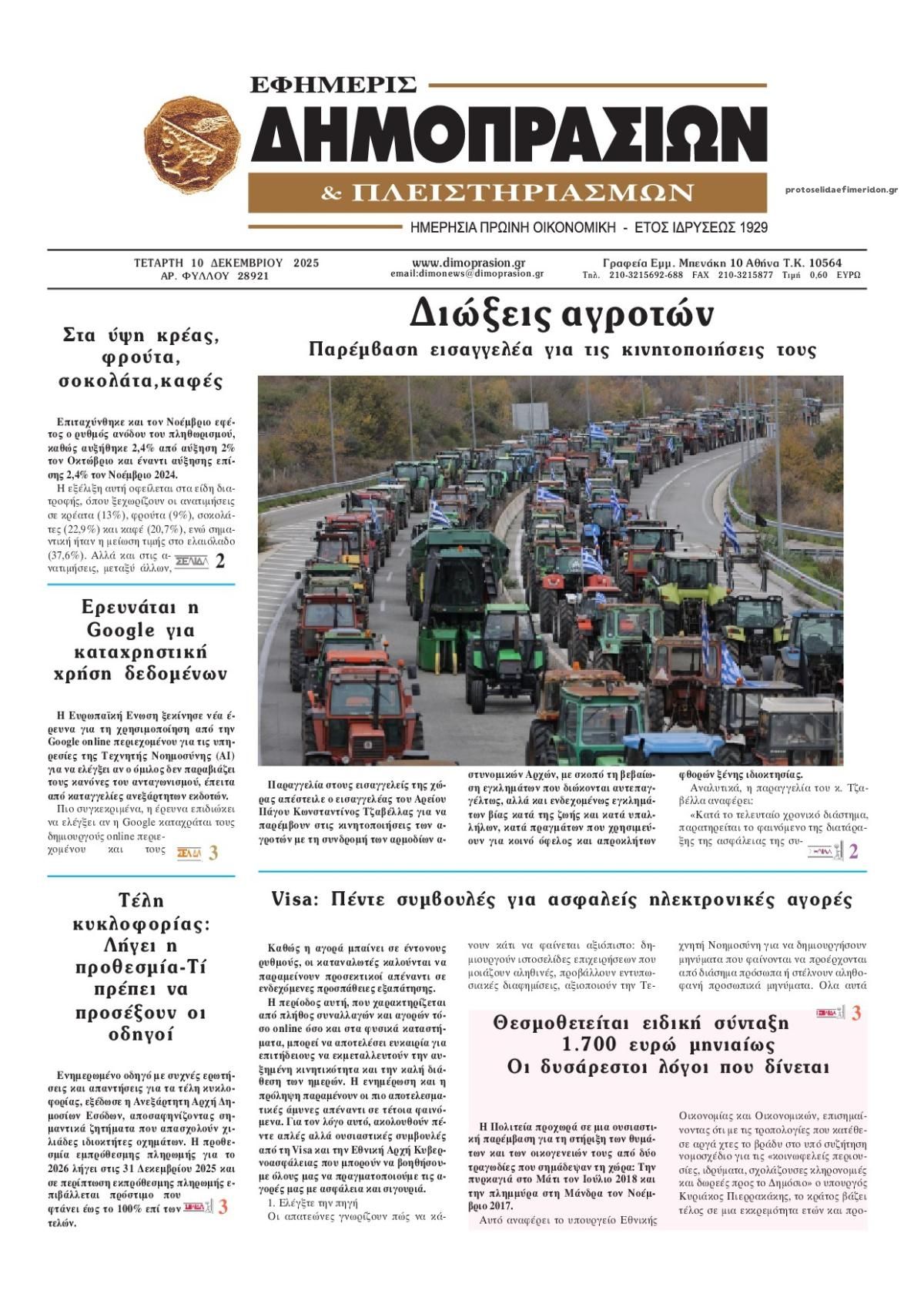 Πρωτοσέλιδο εφημερίδας Δημοπρασιών