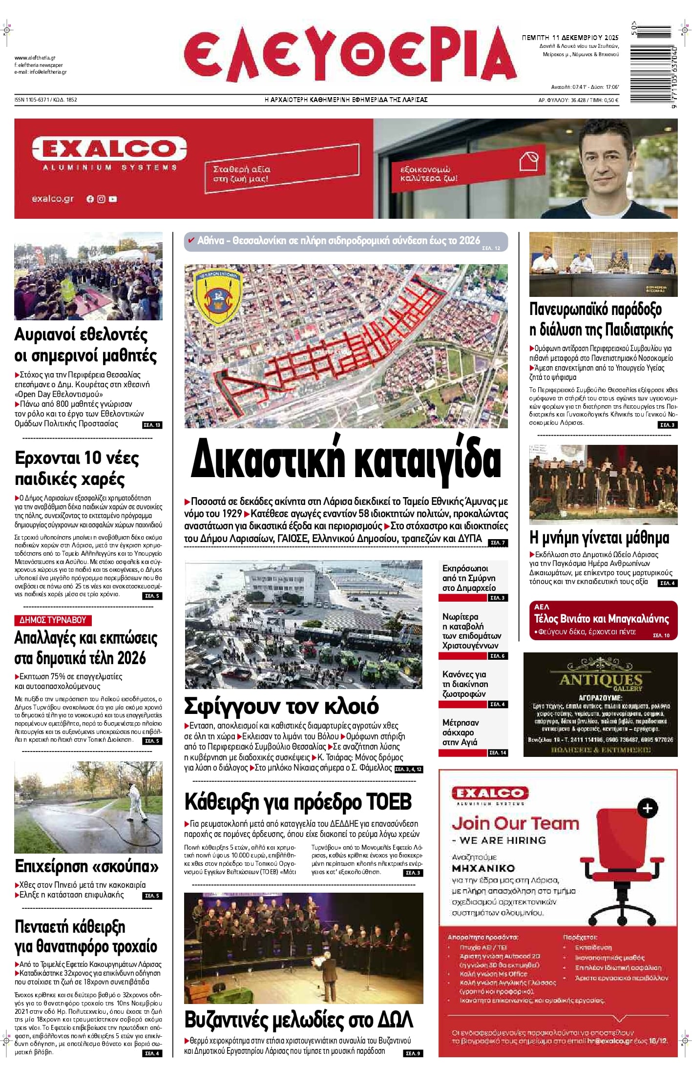 Πρωτοσέλιδο εφημερίδας Ελευθερία Λάρισσας