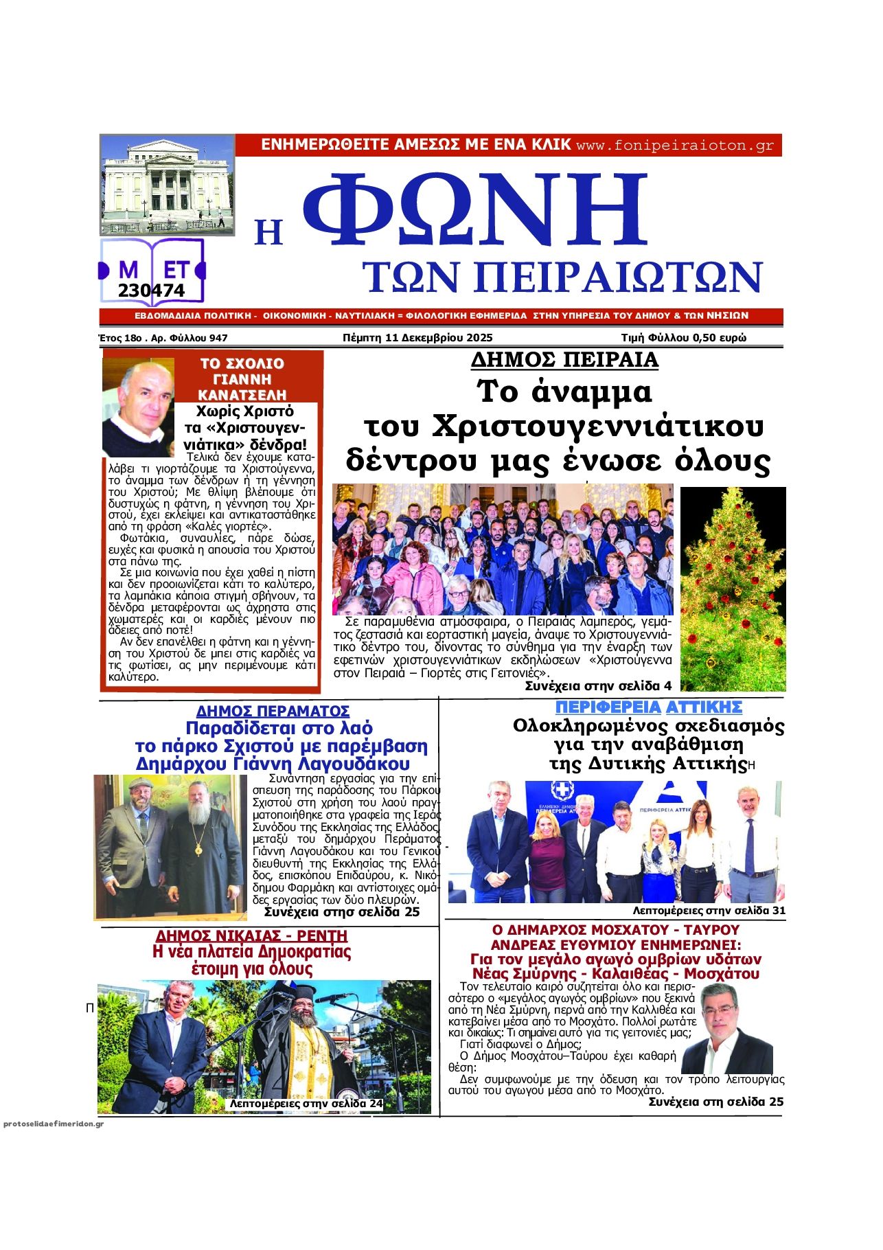 Πρωτοσέλιδο εφημερίδας Φωνή των Πειραιωτών