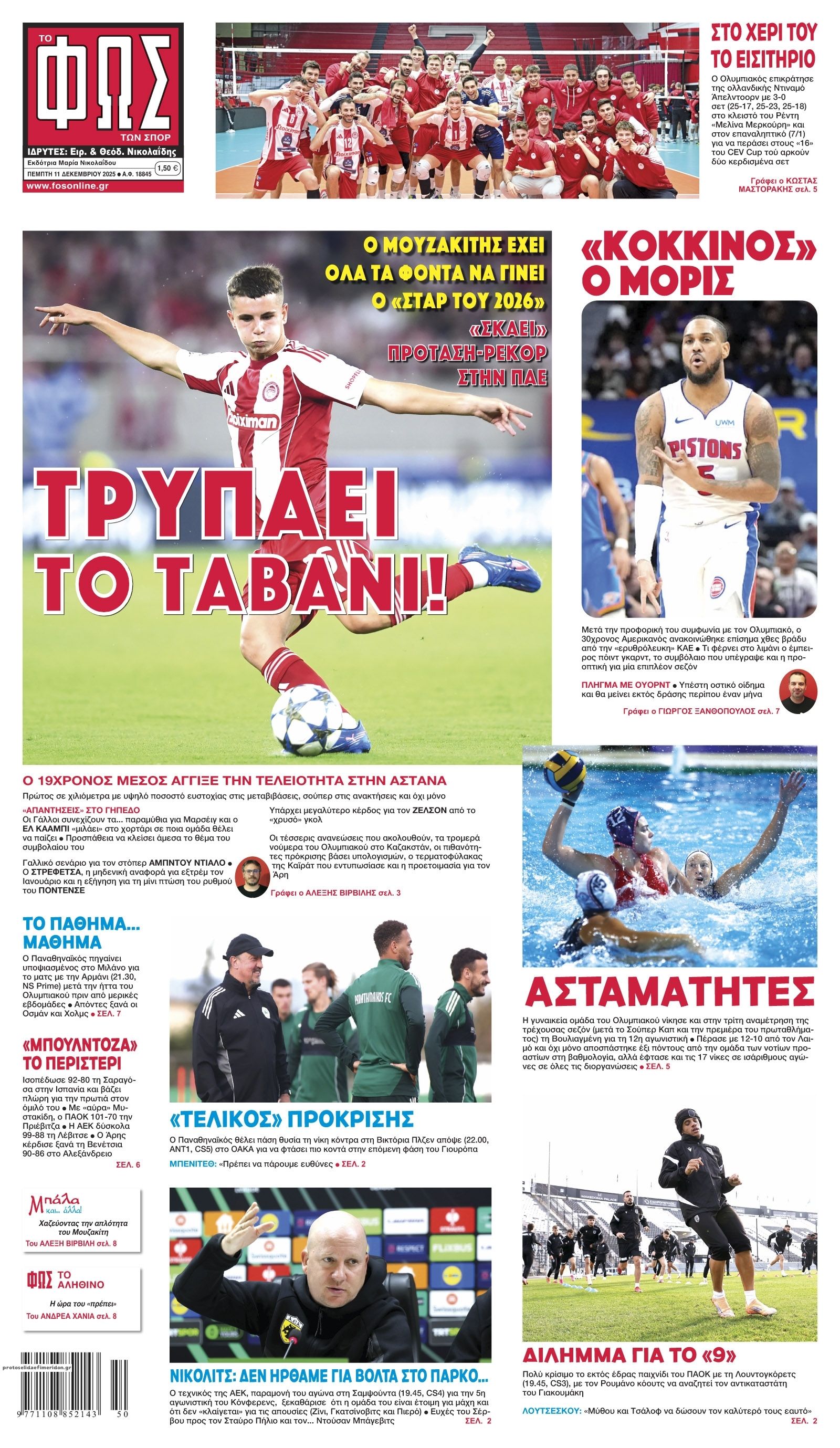 Πρωτοσέλιδο εφημερίδας Φως των σπορ