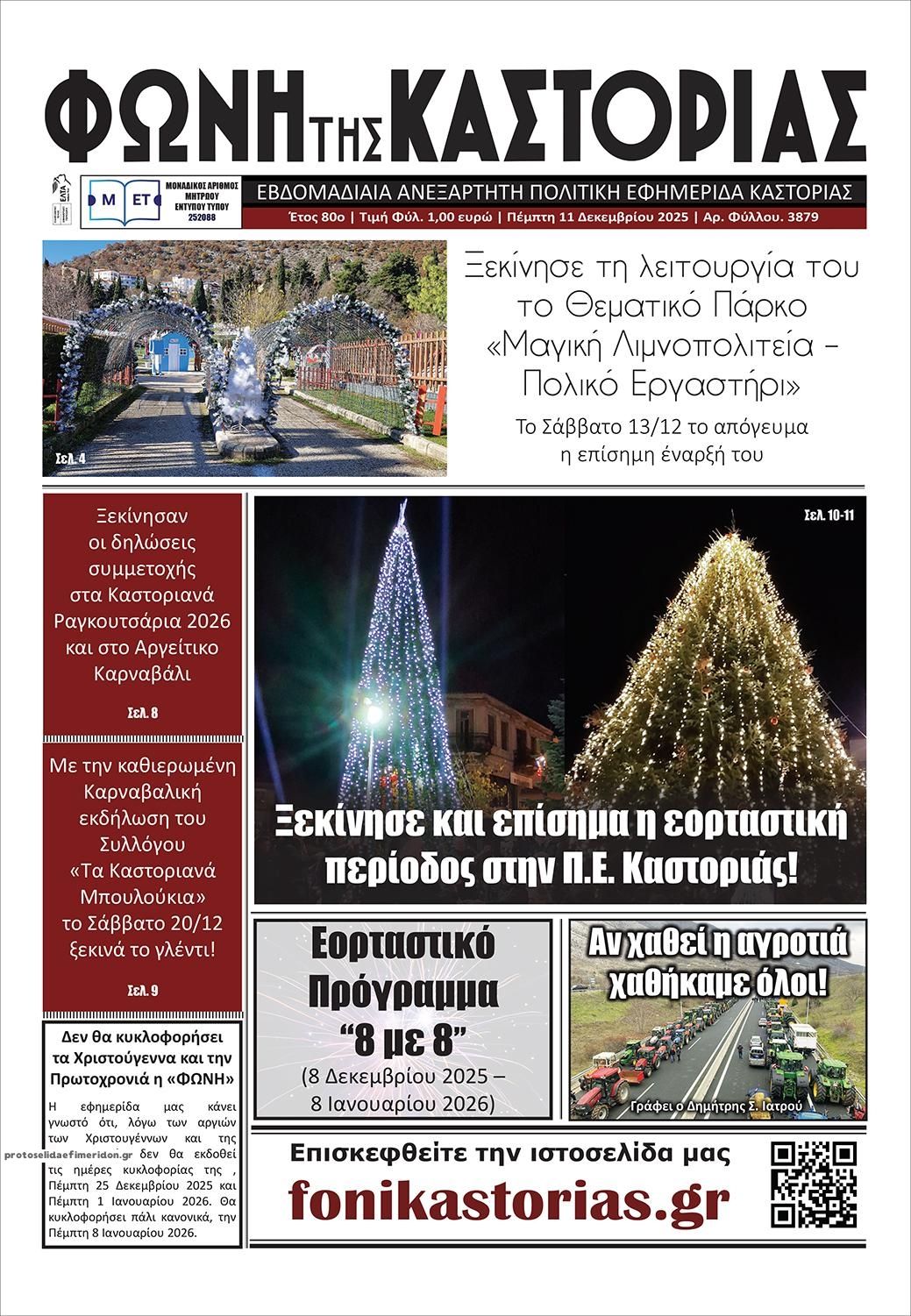 Πρωτοσέλιδο εφημερίδας Φωνή της Καστοριάς