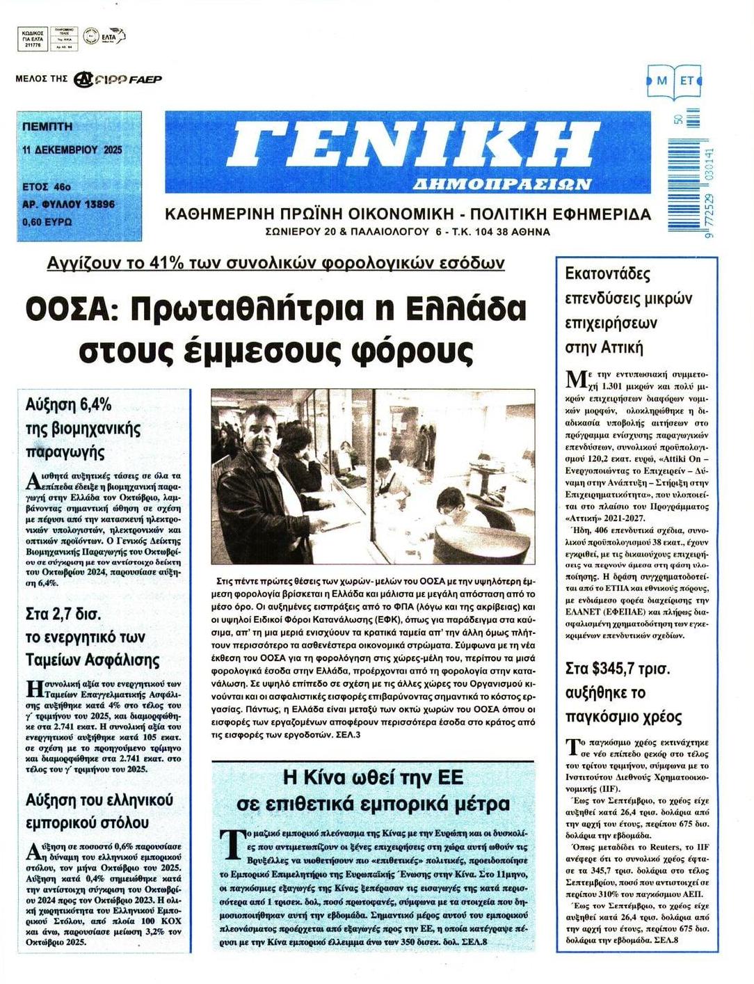 Πρωτοσέλιδο εφημερίδας Γενική Δημοπρασιών