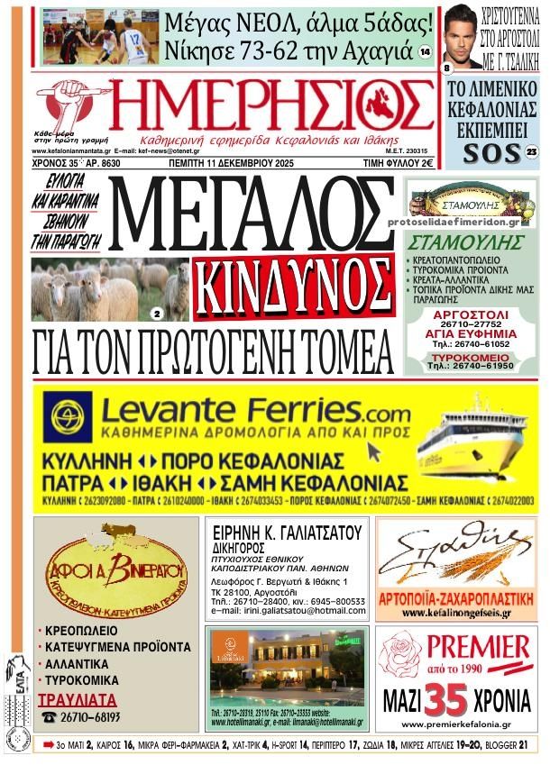 Πρωτοσέλιδο εφημερίδας Ημερήσιος