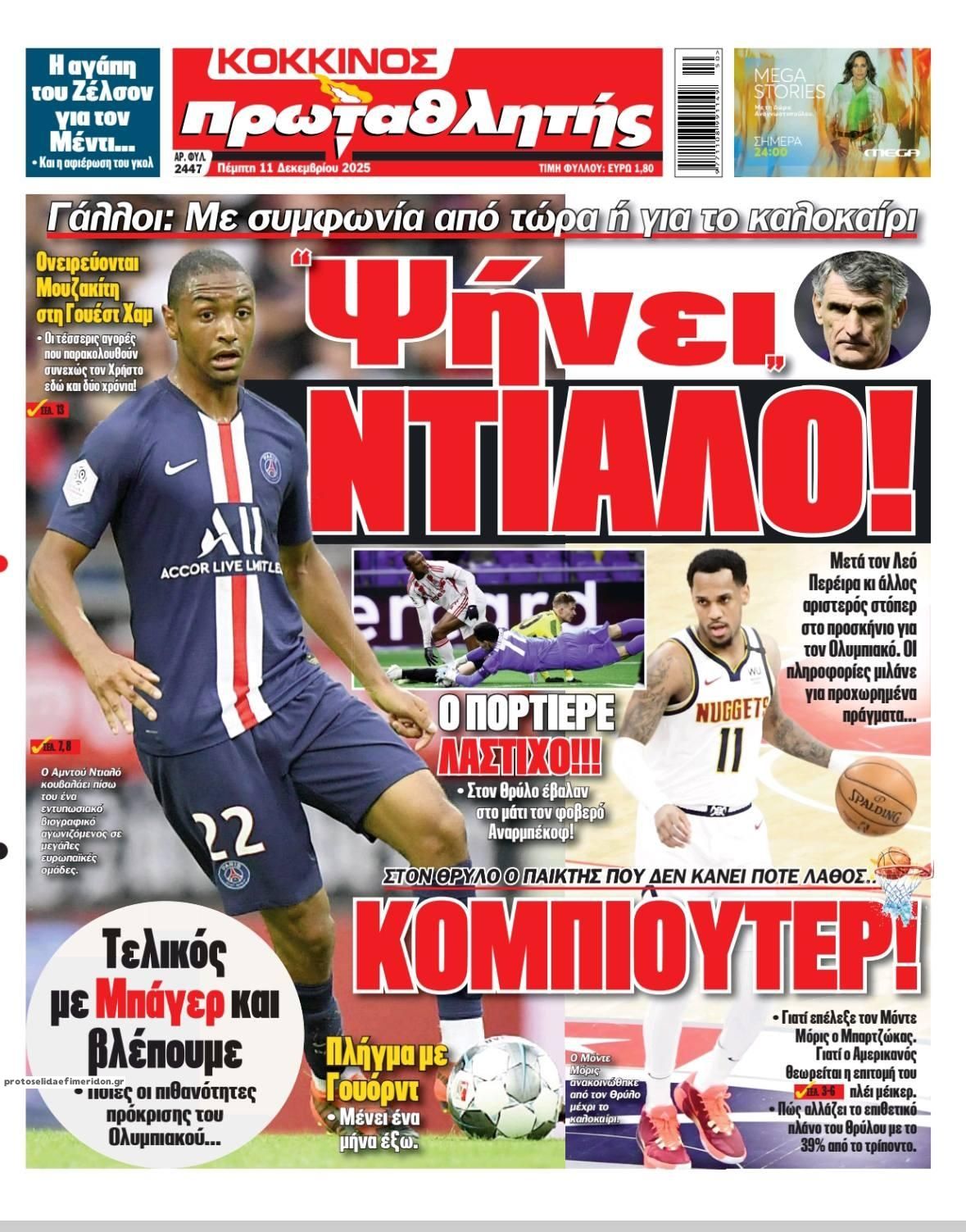 Πρωτοσέλιδο εφημερίδας Κόκκινος Πρωταθλητής