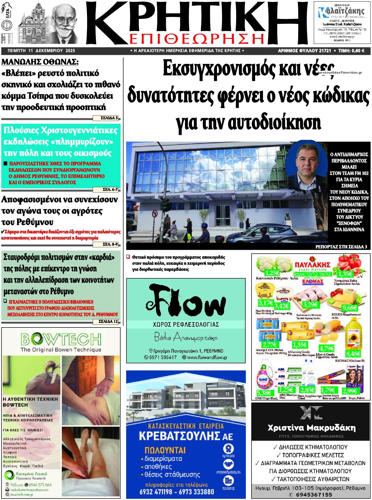 Πρωτοσέλιδο εφημερίδας Κρητική Επιθεώρηση