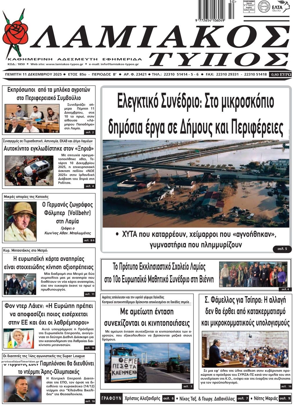 Πρωτοσέλιδο εφημερίδας Λαμιακός Τύπος