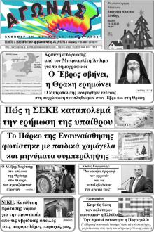 Αγώνας Θράκης