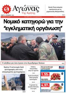 Αγώνας της Κρήτης