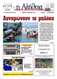 Αλήθεια της Καρδίτσας