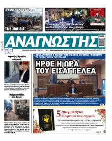 Αναγνώστης Πελ/σου