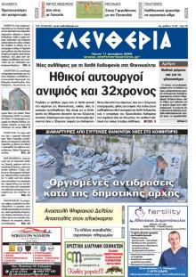 Ελευθερία Καλαμάτας