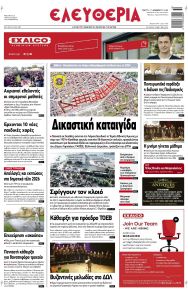 Ελευθερία Λάρισσας