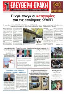 Ελεύθερη Θράκη