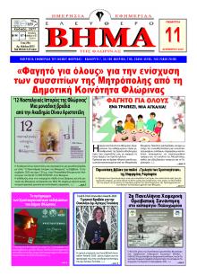 Ελεύθερο Βήμα της Φλώρινας