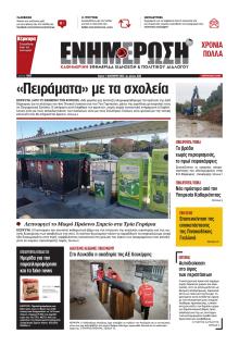 Ενημέρωση Κέρκυρας