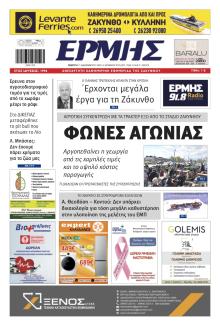 Ερμής Ζακύνθου