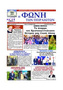 Φωνή των Πειραιωτών