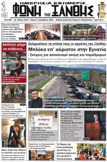 Φωνή της Ξάνθης