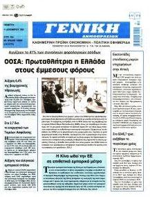 Γενική Δημοπρασιών