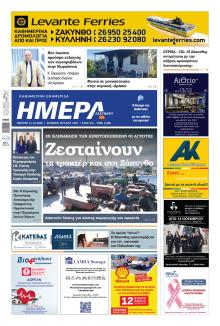 Ημέρα Ζακύνθου