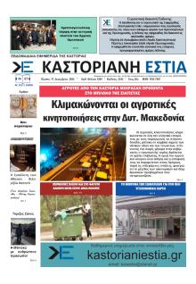 Καστοριανή Εστία