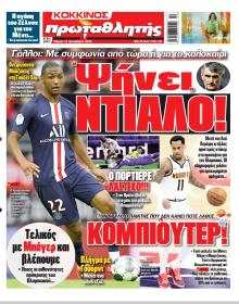 Κόκκινος Πρωταθλητής