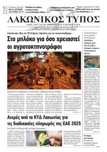 Λακωνικός Τύπος