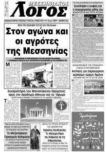 Μεσσηνιακός Λόγος