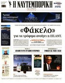 Ναυτεμπορική