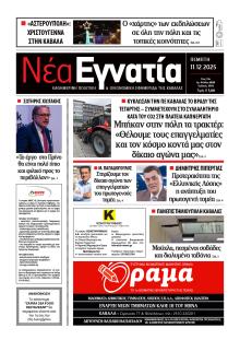 Νέα Εγνατία