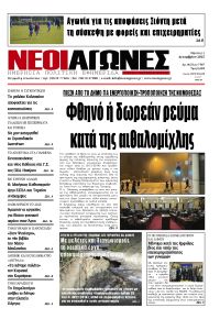 Νέοι Αγώνες