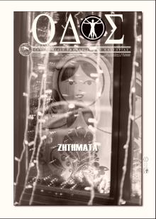 Οδός Καστοριάς