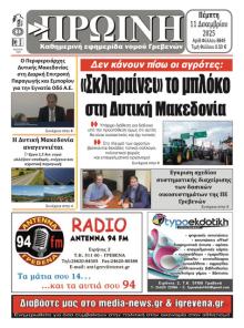 Πρωινή Γρεβενών