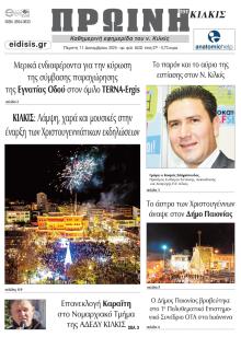 Πρωινή Κιλκίς