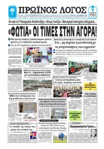 Πρωινός λόγος Ιωαννίνων