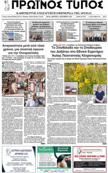 Πρωινός Τύπος Δρ.