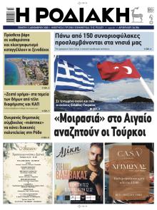 Ροδιακή
