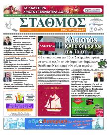 Σταθμός στην Ενημέρωση