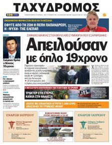 Ταχυδρόμος