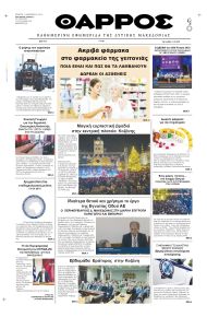 Θάρρος Κοζάνης