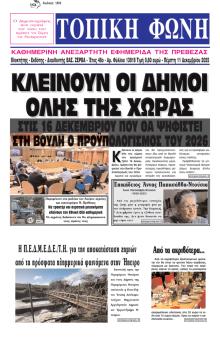 Τοπική Φωνή Πρέβεζας