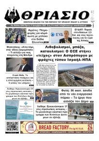 Θριάσιο