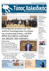 Τύπος Χαλκιδικής