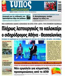 Τύπος Θεσσαλονίκης