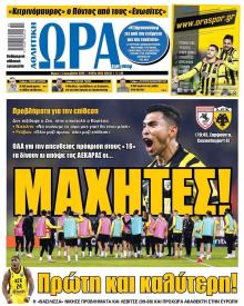 Η ώρα των Σπορ