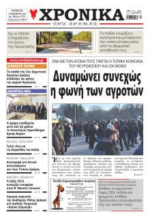 Χρονικά Δράμας