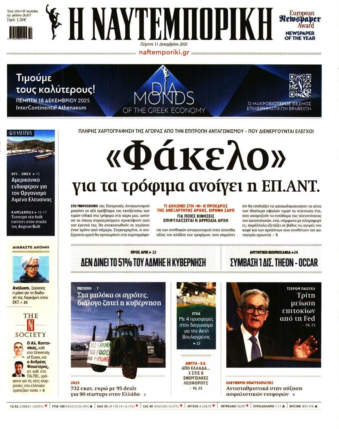 Πρωτοσέλιδο εφημερίδας Ναυτεμπορική