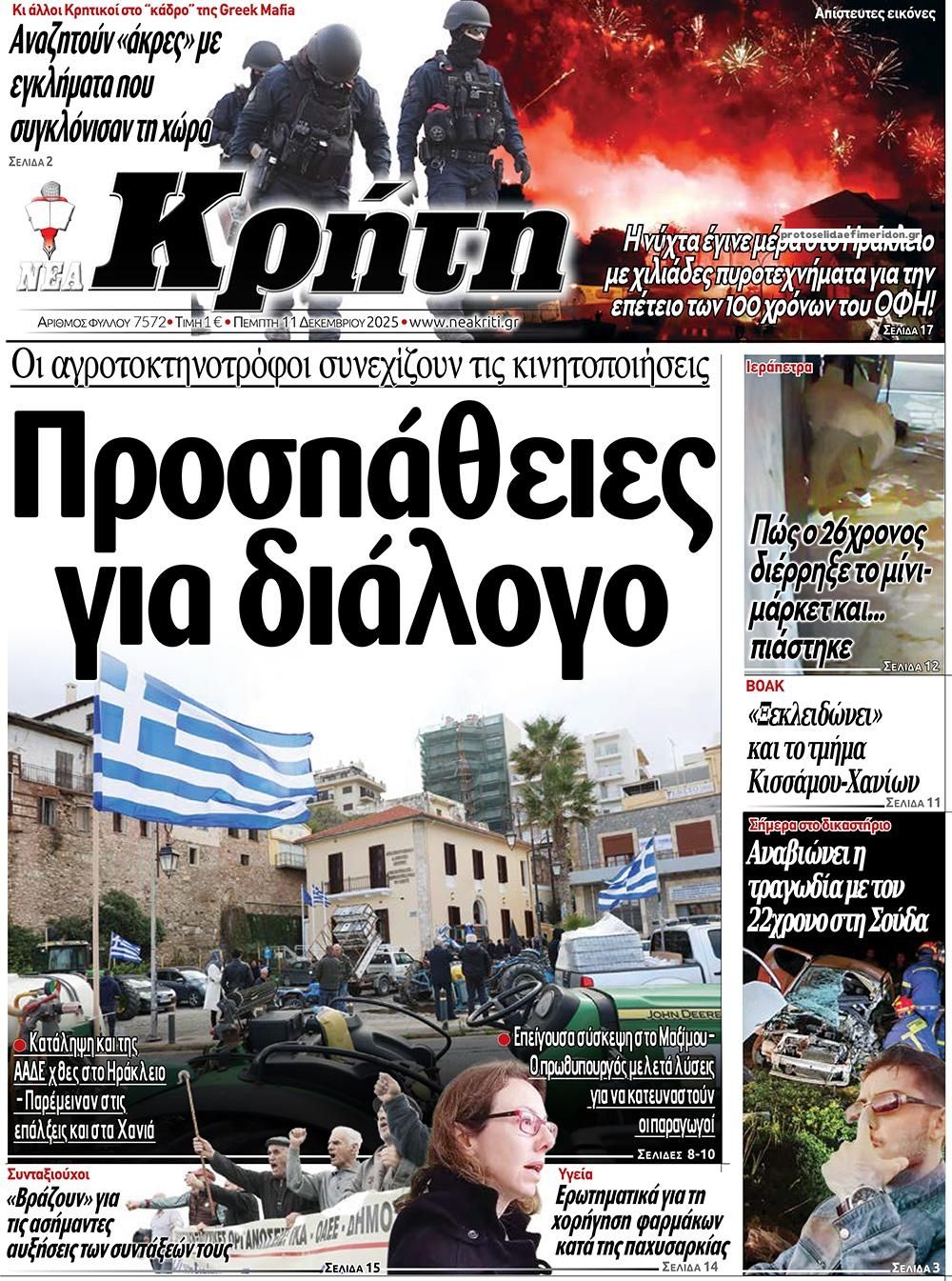 Πρωτοσέλιδο εφημερίδας Νέα Κρήτη